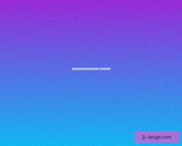 曼联新星加纳乔训练中展现惊人过人技巧 成功率引发关注